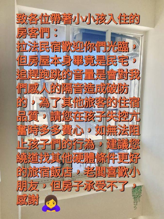 J House 拉法民宿 Taitung Exterior photo
